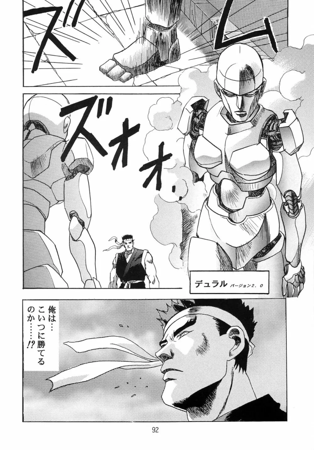 片励会スペシャル VOL.9 94ページ