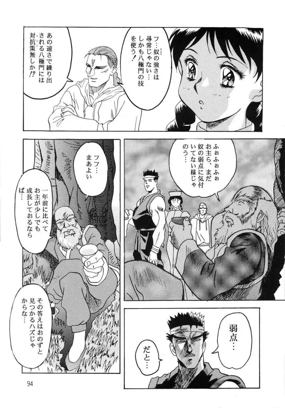 片励会スペシャル VOL.9 96ページ