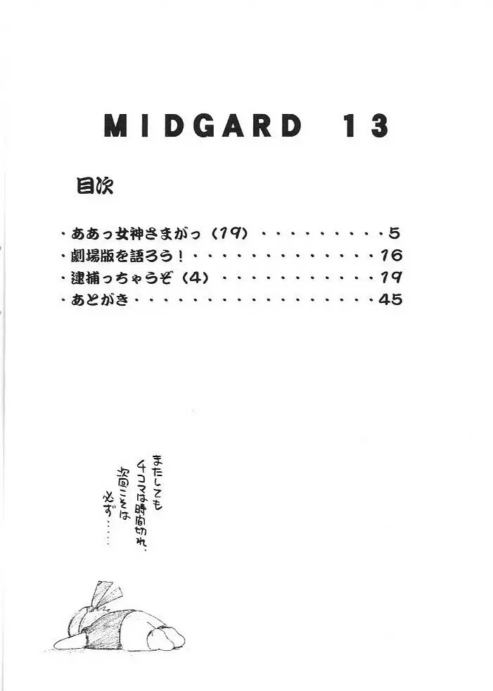 MIDGARD 13 3ページ