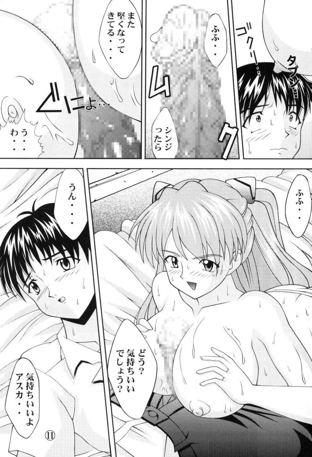 Asuka Kyoujuu 12ページ