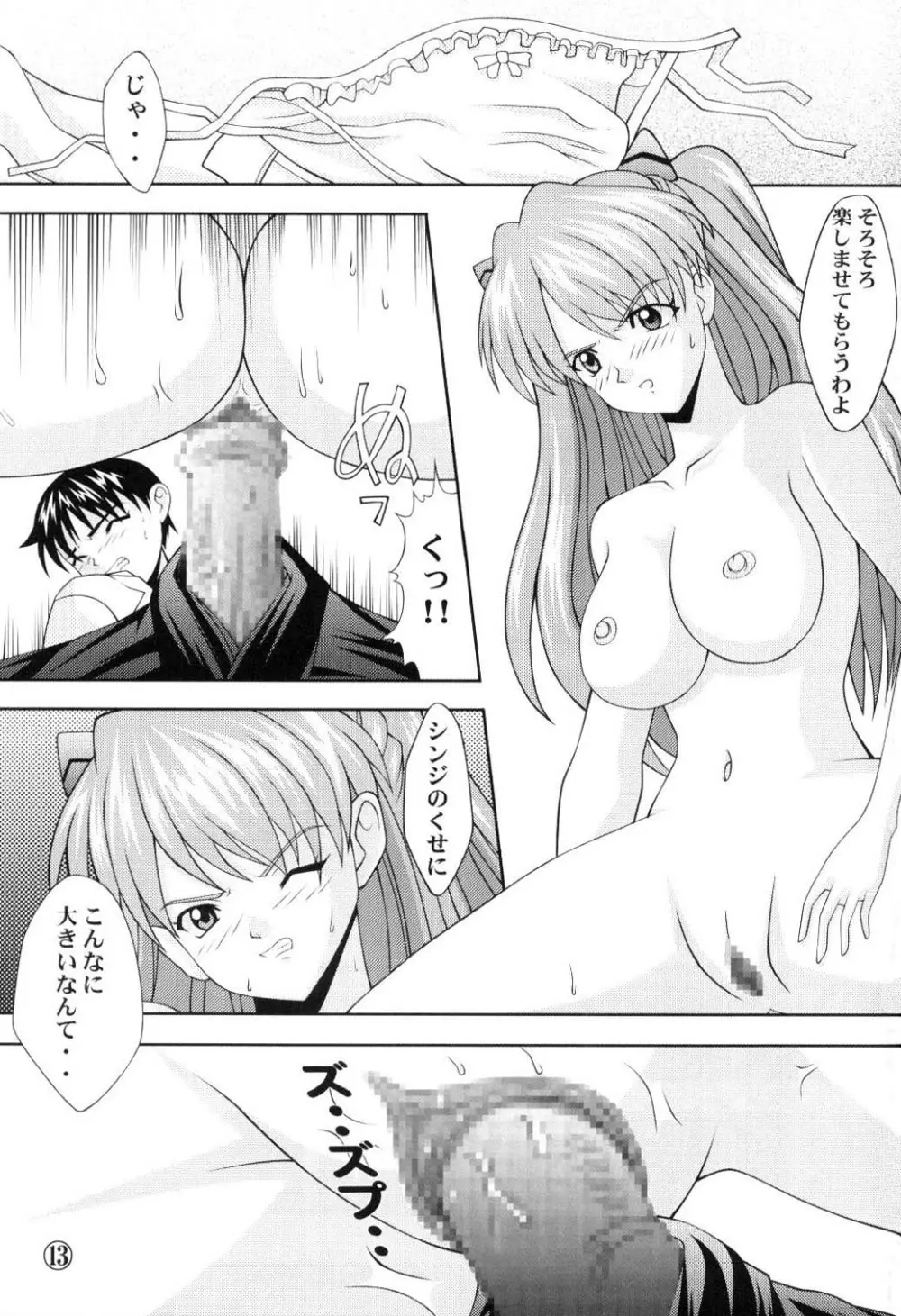 Asuka Kyoujuu 14ページ