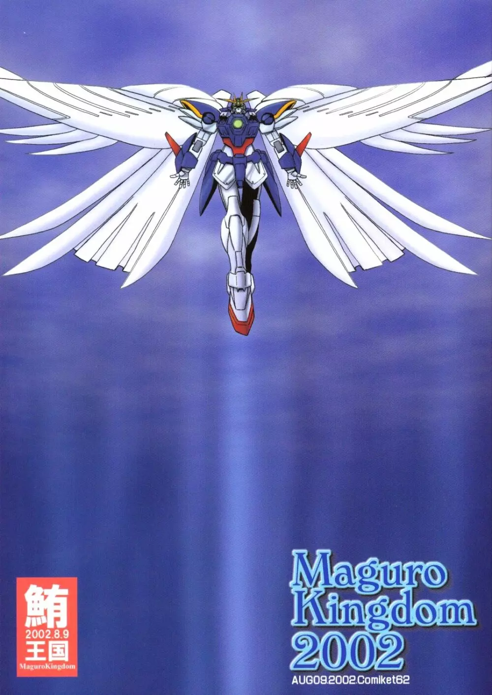 Maguro Kingdom 2002 1ページ