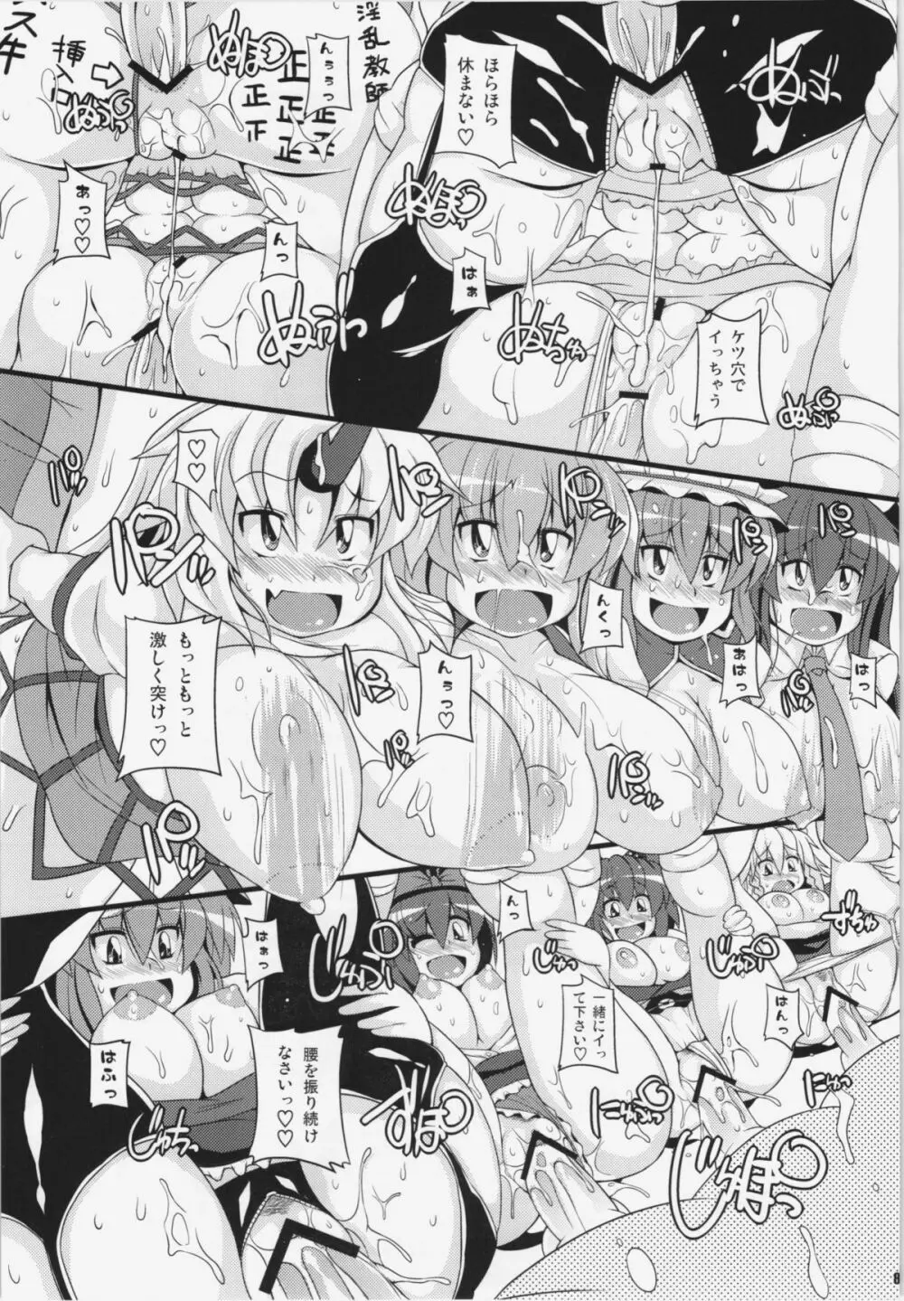 けつだらけ東方総集編+ 83ページ