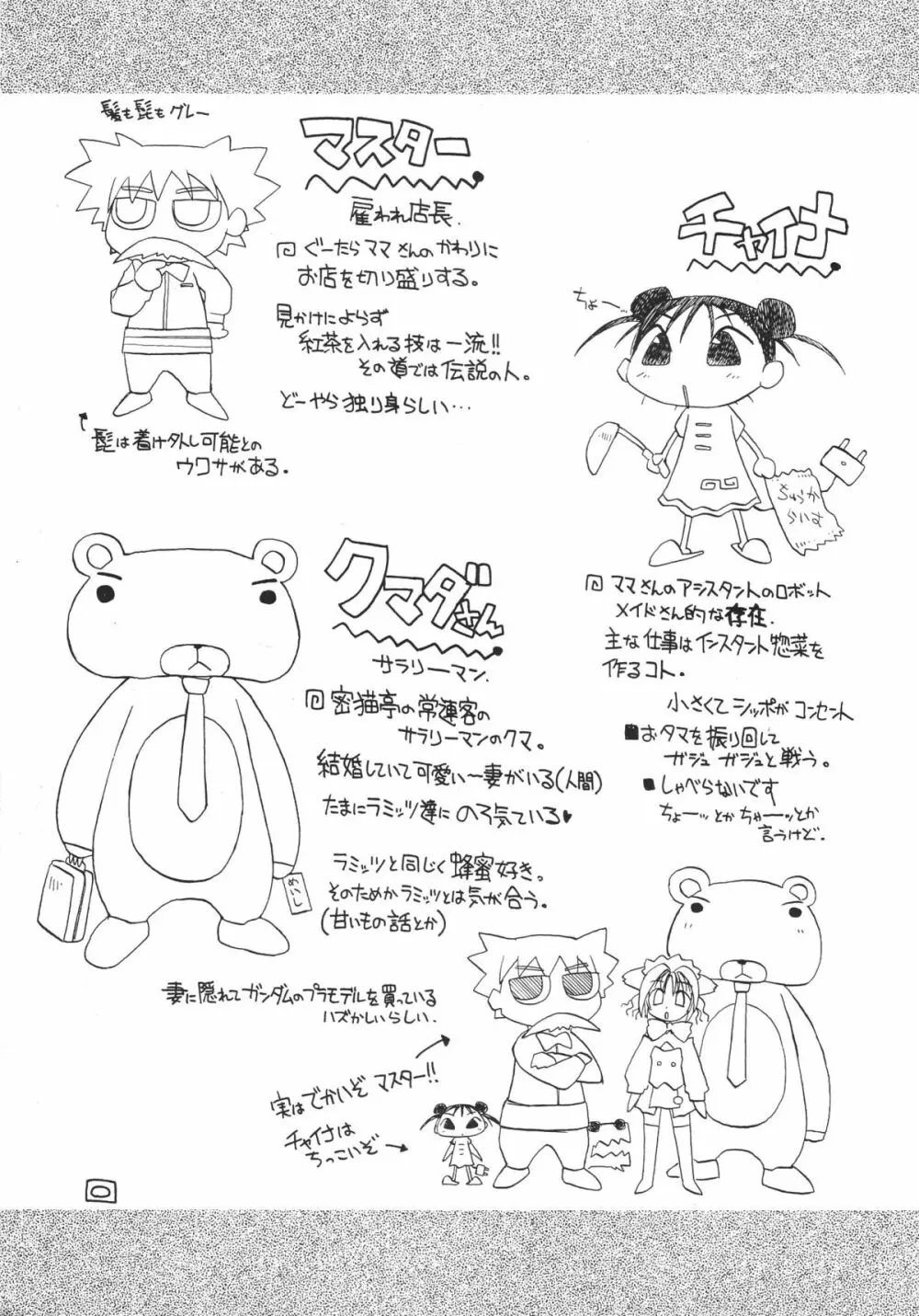 Mitsu Neko Tei Honey Cat Room 13ページ