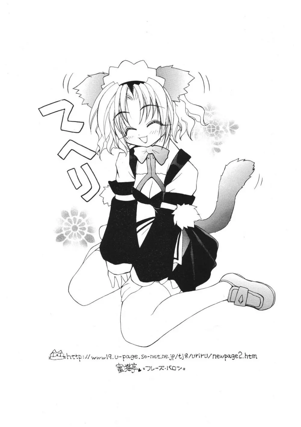 Mitsu Neko Tei Honey Cat Room 36ページ