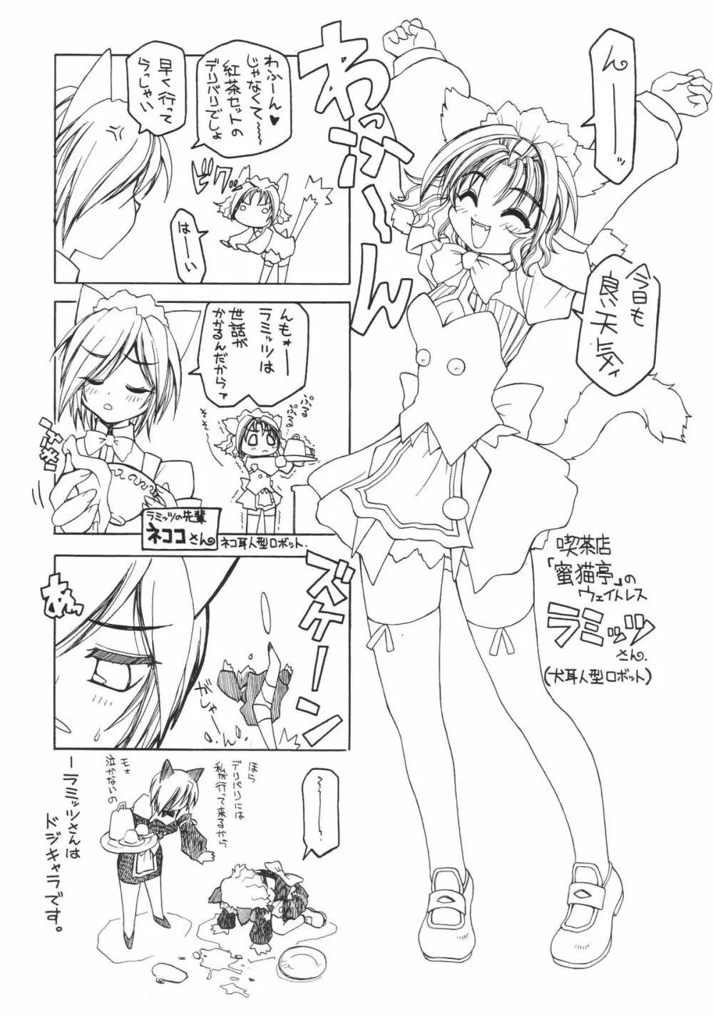 Mitsu Neko Tei Honey Cat Room 6ページ