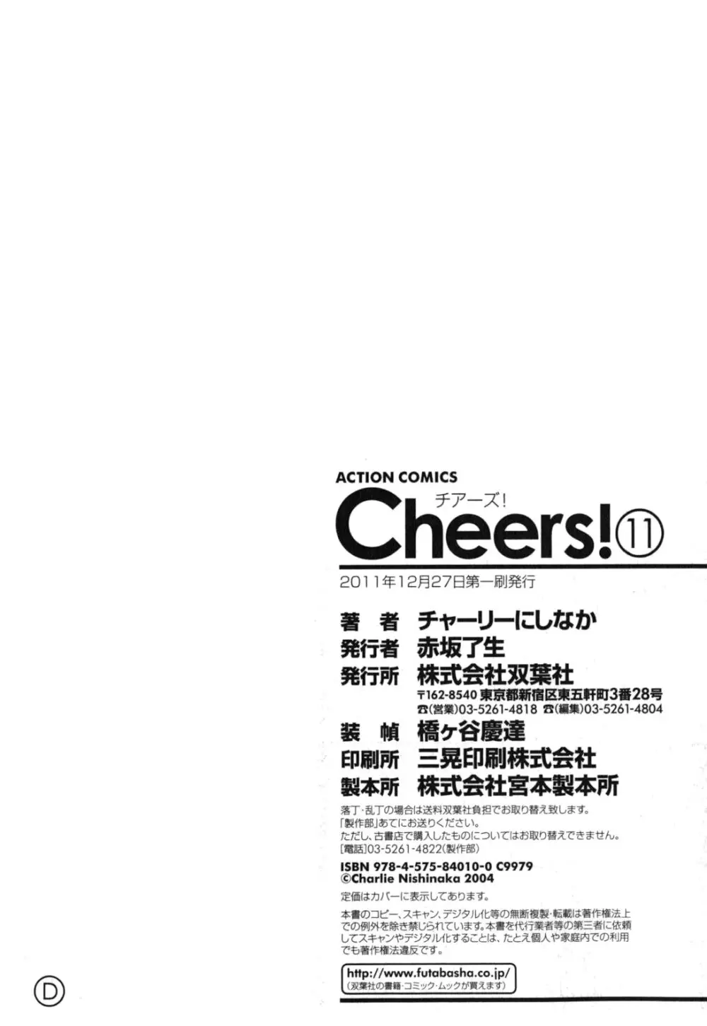 Cheers! 11 179ページ