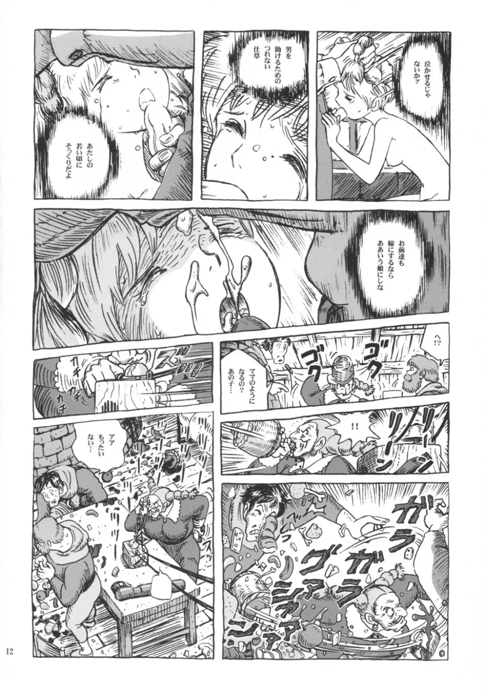 シータちゃん 11ページ