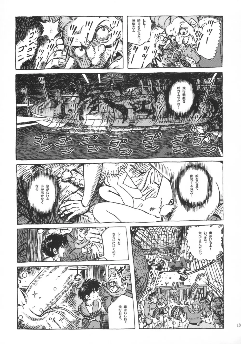 シータちゃん 12ページ