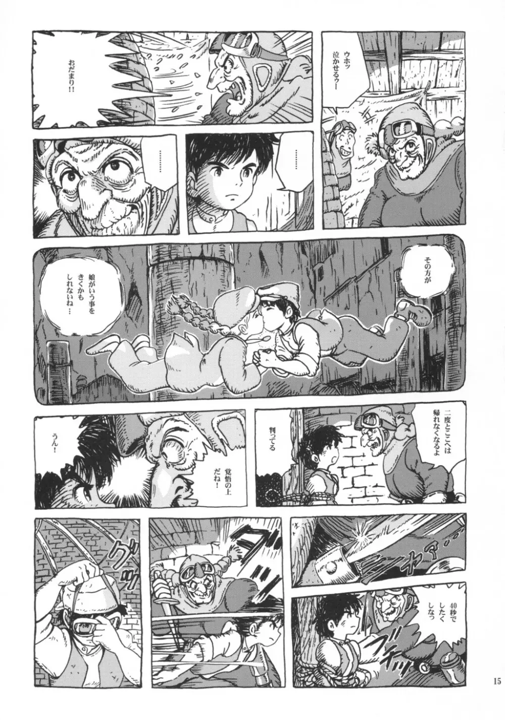 シータちゃん 14ページ