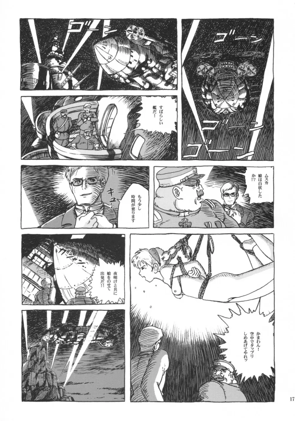 シータちゃん 16ページ
