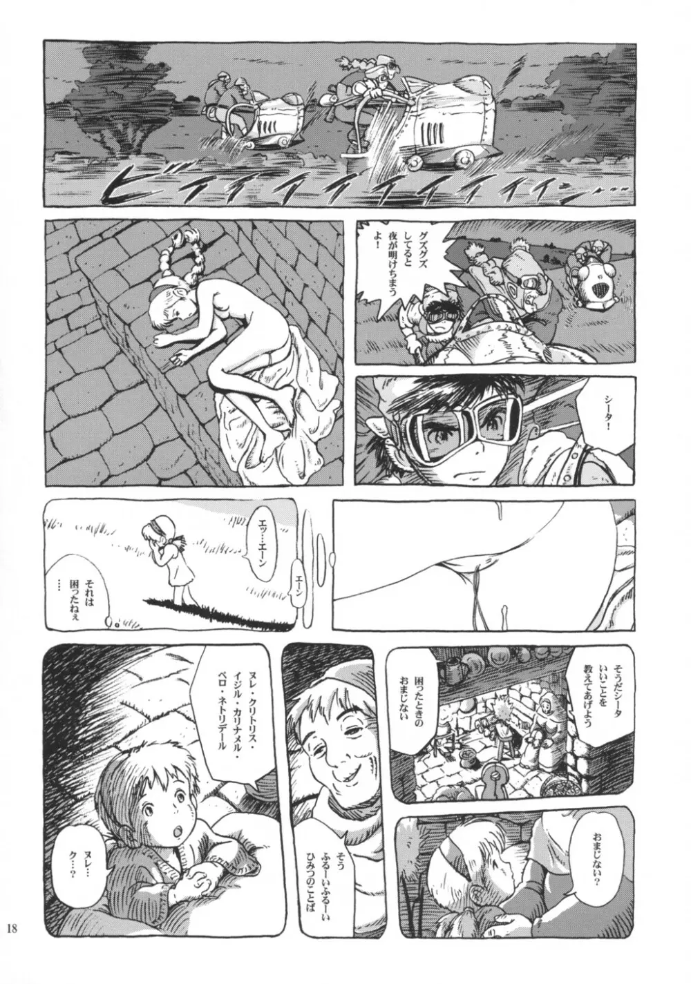 シータちゃん 17ページ