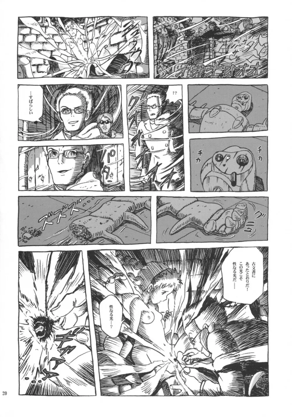 シータちゃん 19ページ