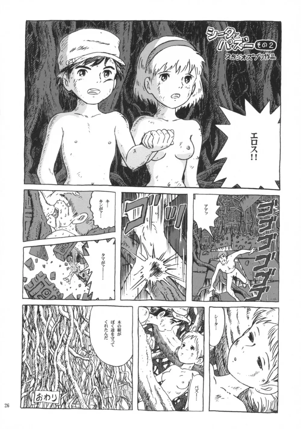 シータちゃん 25ページ