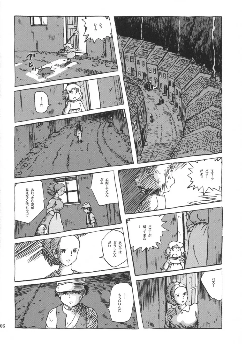 シータちゃん 5ページ