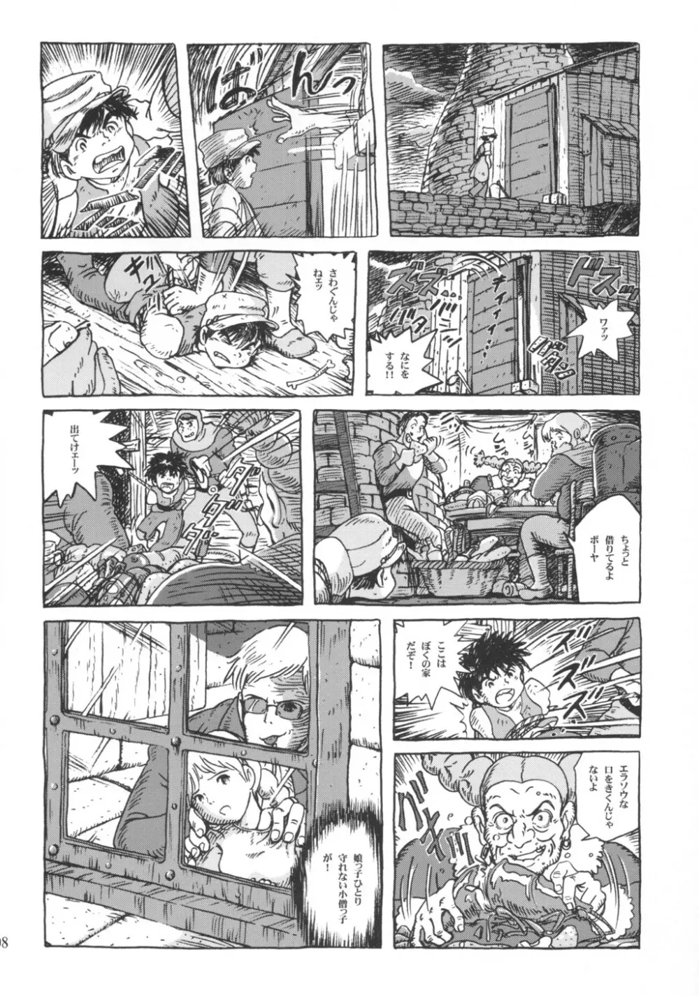 シータちゃん 7ページ