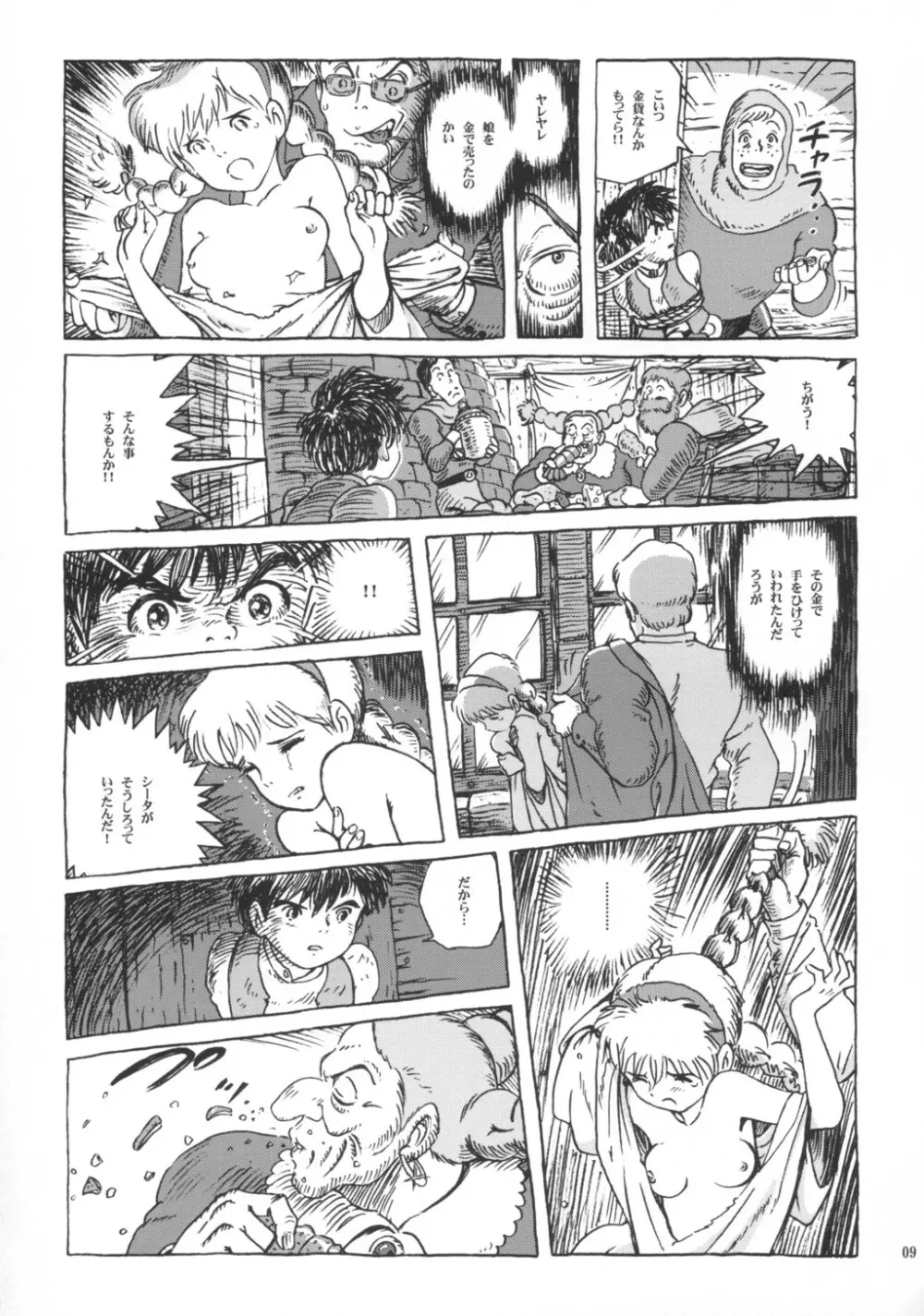 シータちゃん 8ページ