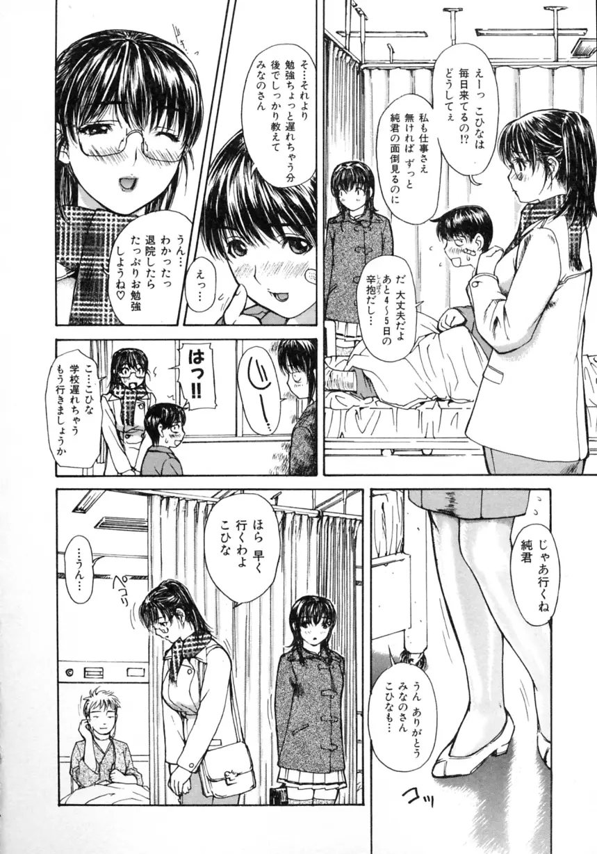 隣のみなの先生 Vol.2 76ページ