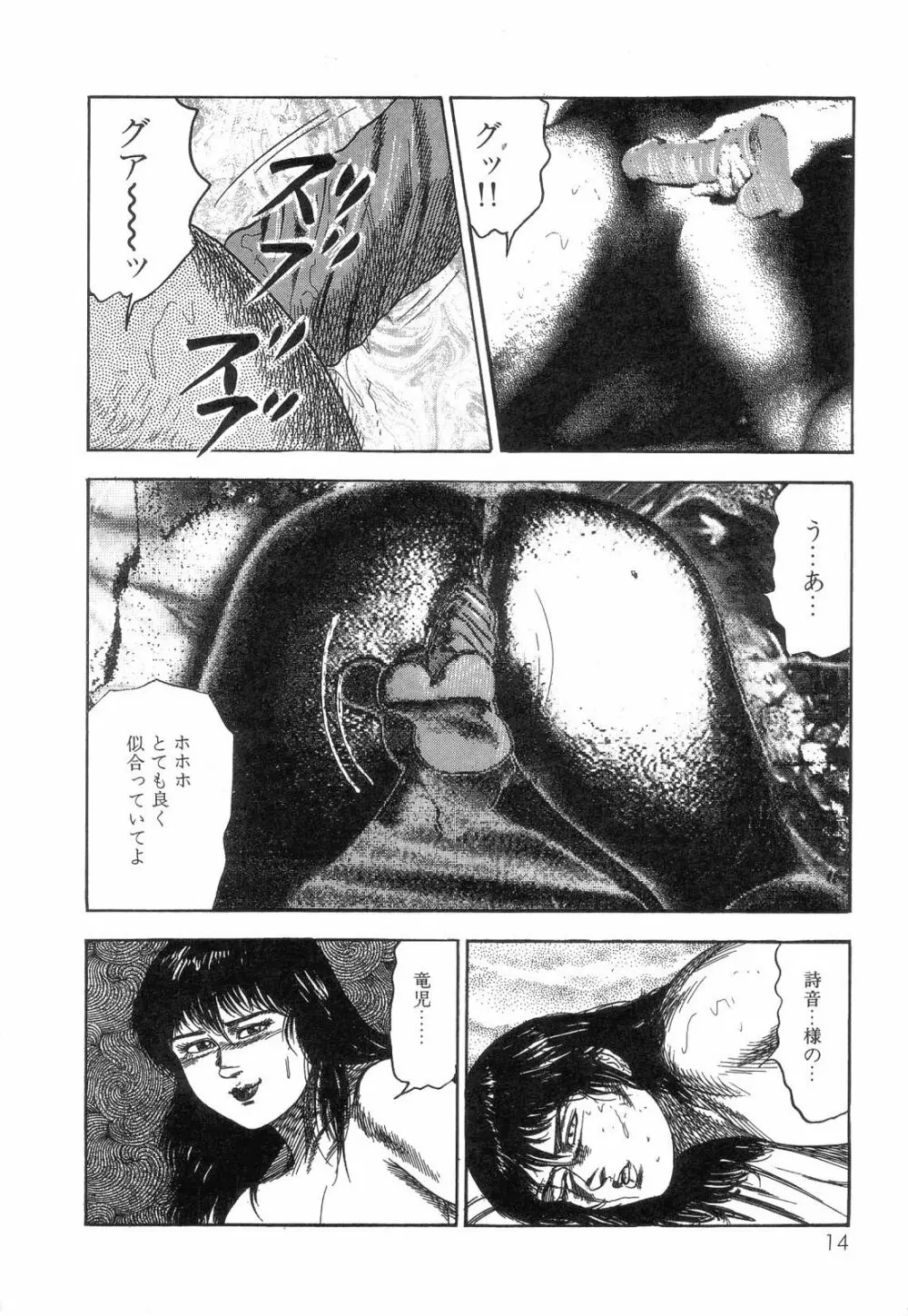 白の黙示録 第8巻 愛と死と蜜の章 16ページ