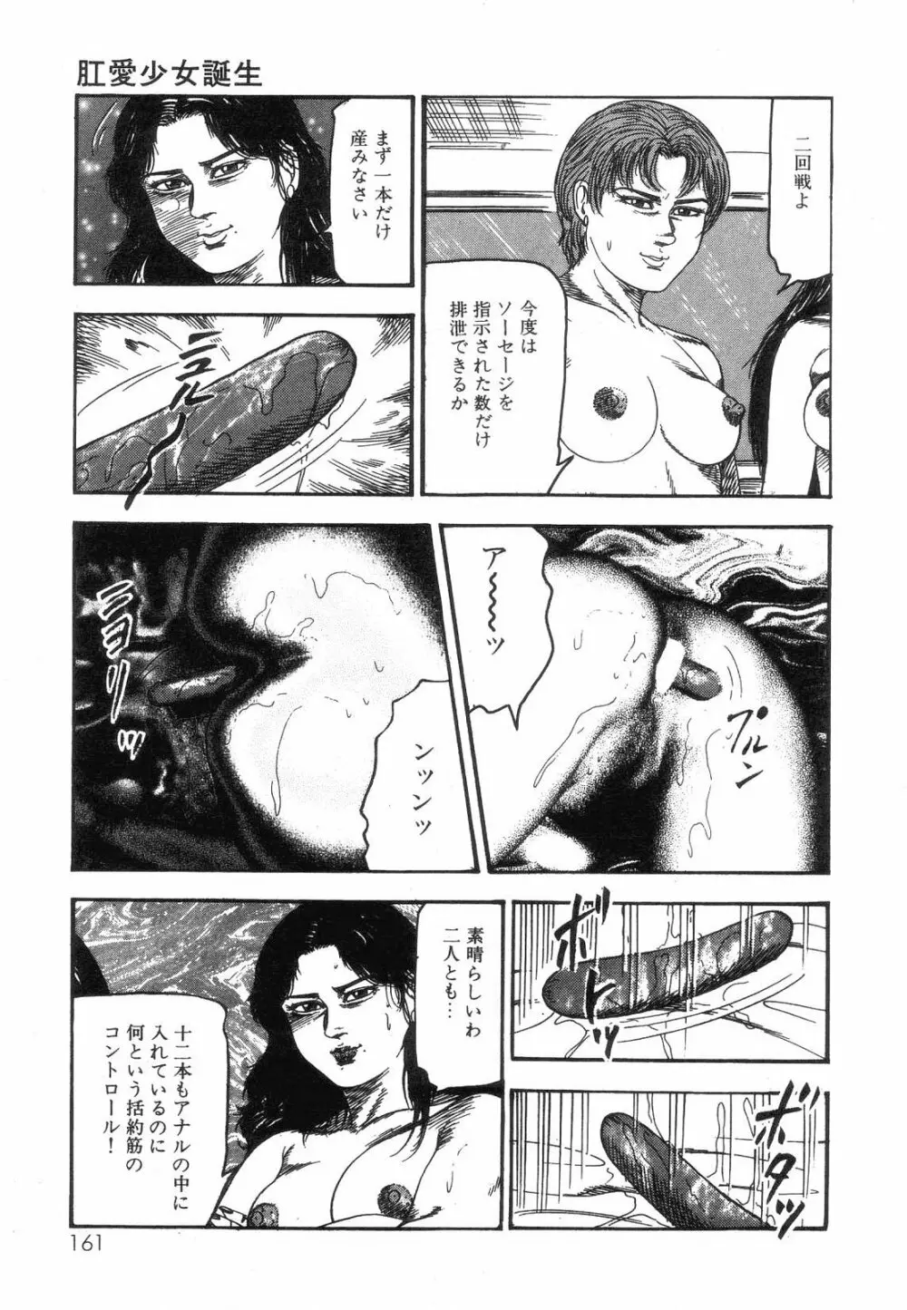 白の黙示録 第8巻 愛と死と蜜の章 163ページ