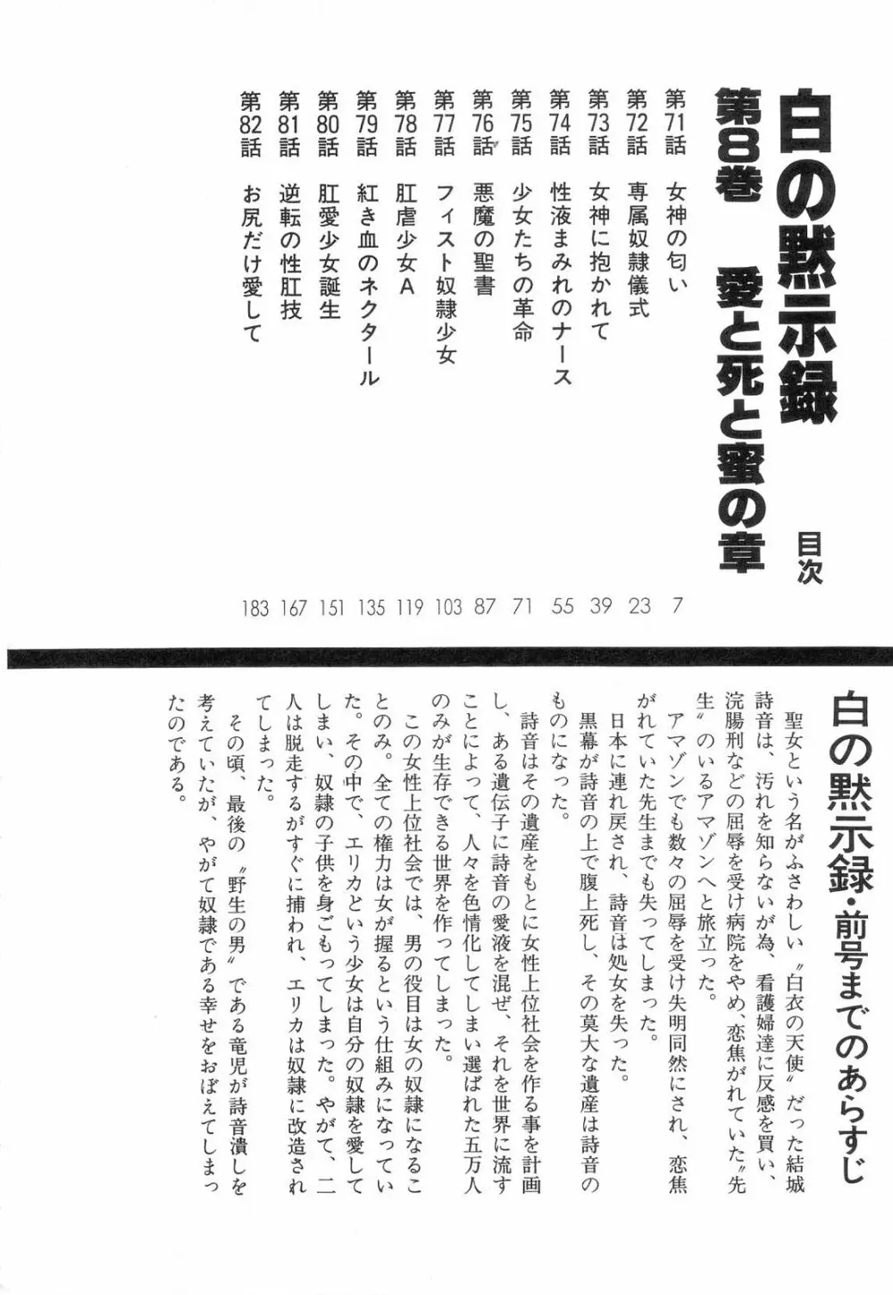 白の黙示録 第8巻 愛と死と蜜の章 8ページ