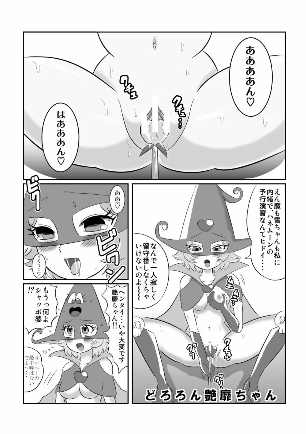 地獄魔法少女 8ページ