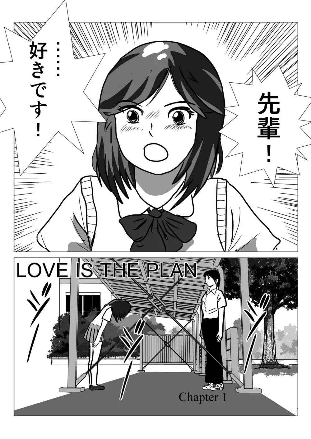 LOVE IS THE PLAN Chapter 1 & 2 2ページ