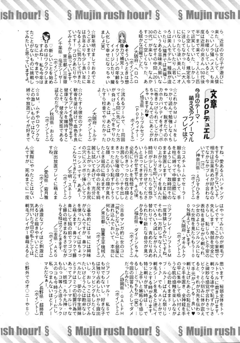 COMIC MUJIN 2012年2月号 614ページ