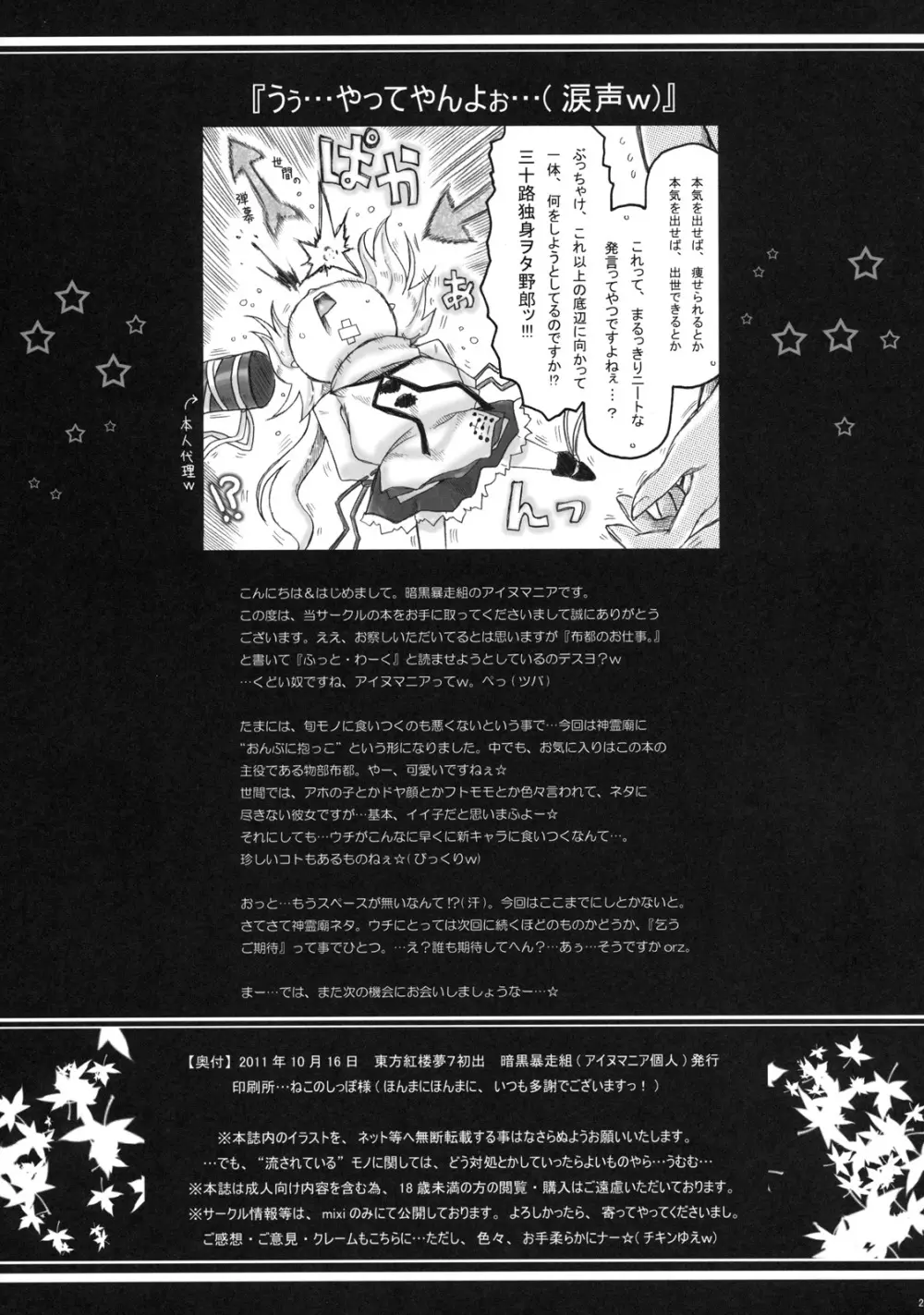 (紅楼夢7) [暗黒暴走組 (アイヌマニア)] 華麗なる(？)布都のお仕事。 (東方Project) 29ページ