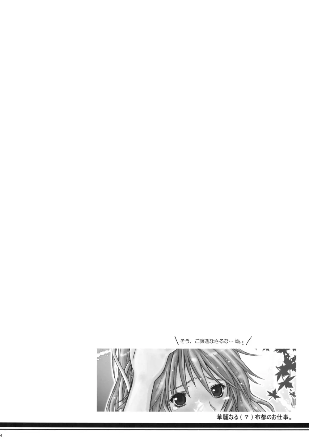 (紅楼夢7) [暗黒暴走組 (アイヌマニア)] 華麗なる(？)布都のお仕事。 (東方Project) 4ページ
