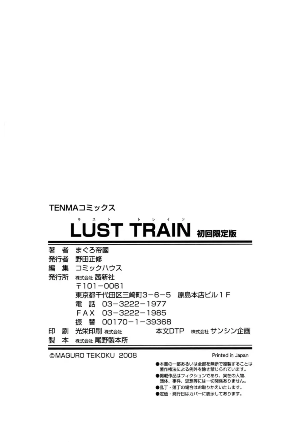 LUST TRAIN 初回限定版 179ページ