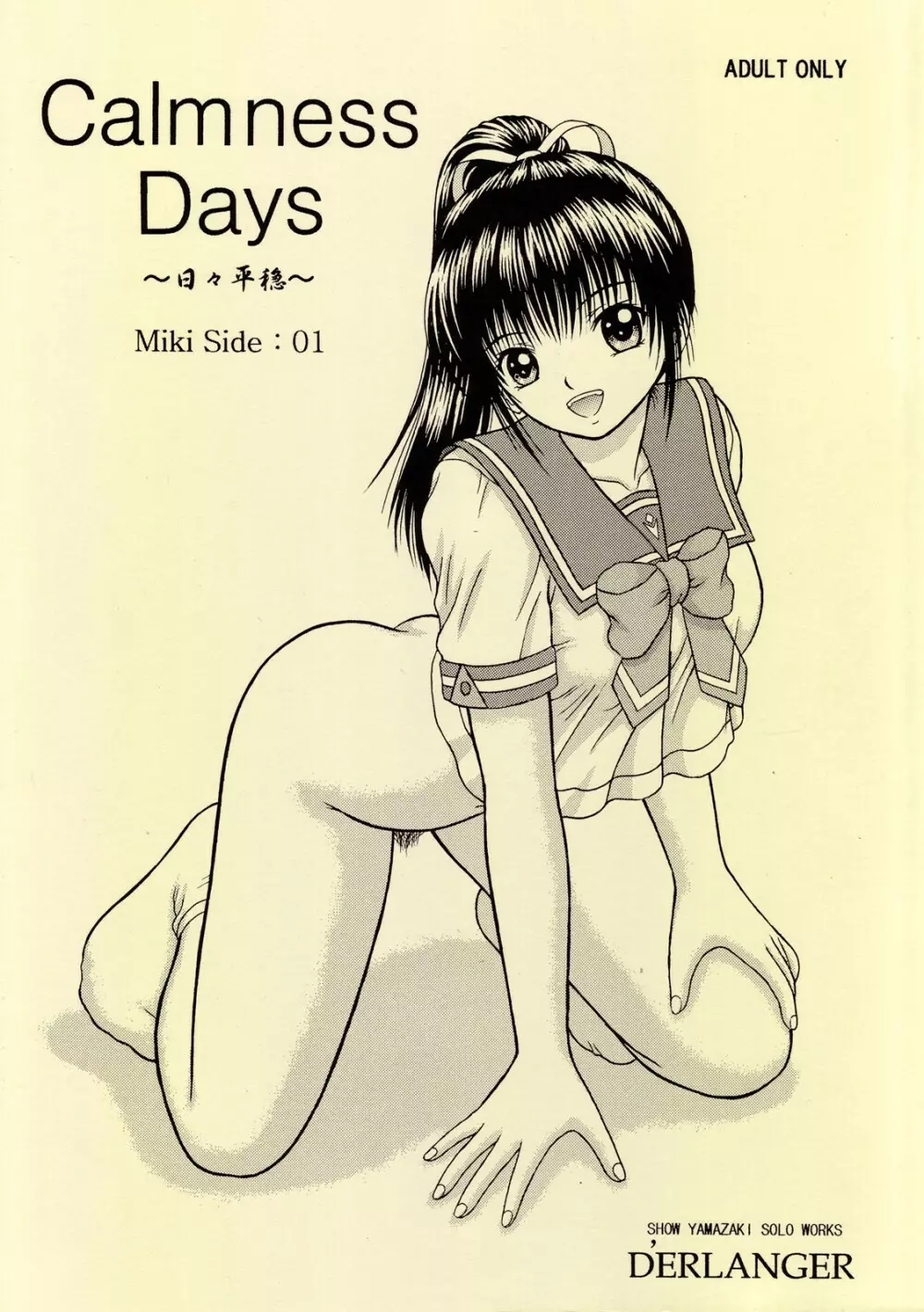 Calmness Days Miki Side：01 1ページ