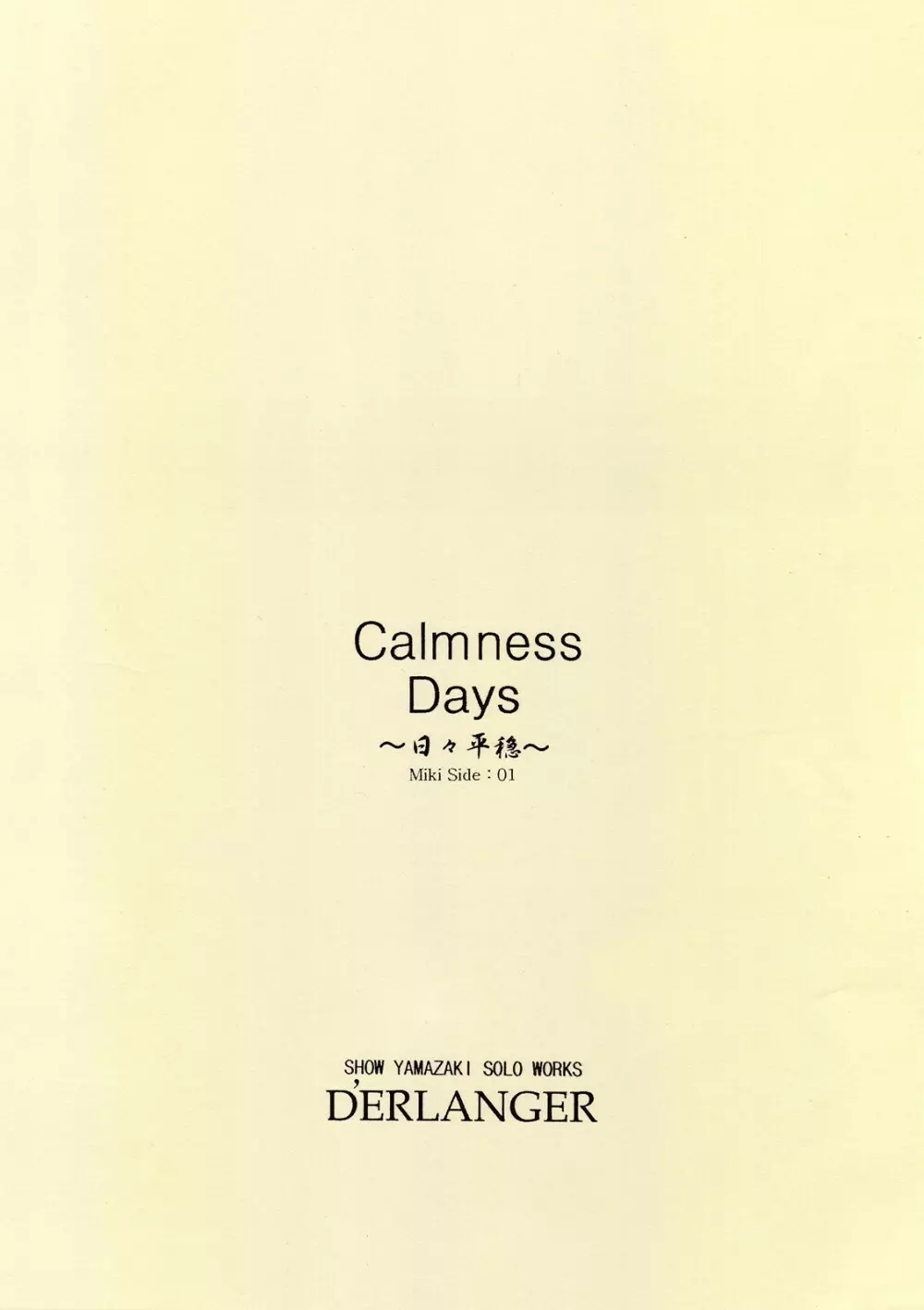 Calmness Days Miki Side：01 13ページ