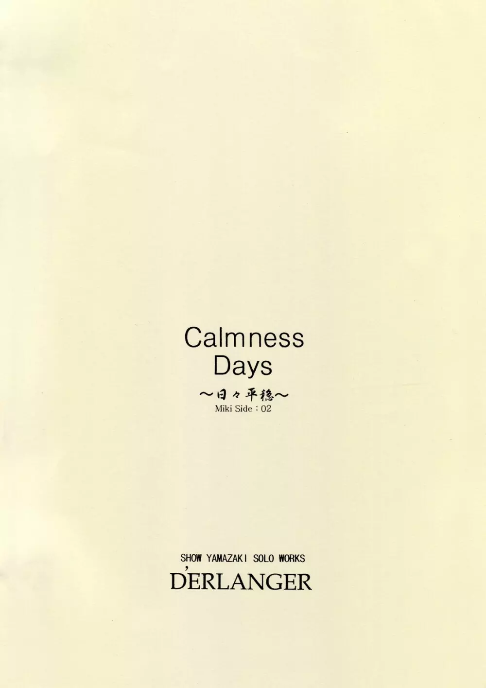 Calmness Days Miki Side：02 16ページ