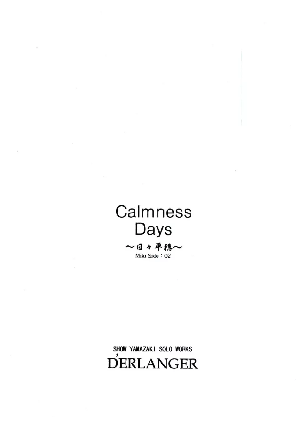 Calmness Days Miki Side：02 3ページ