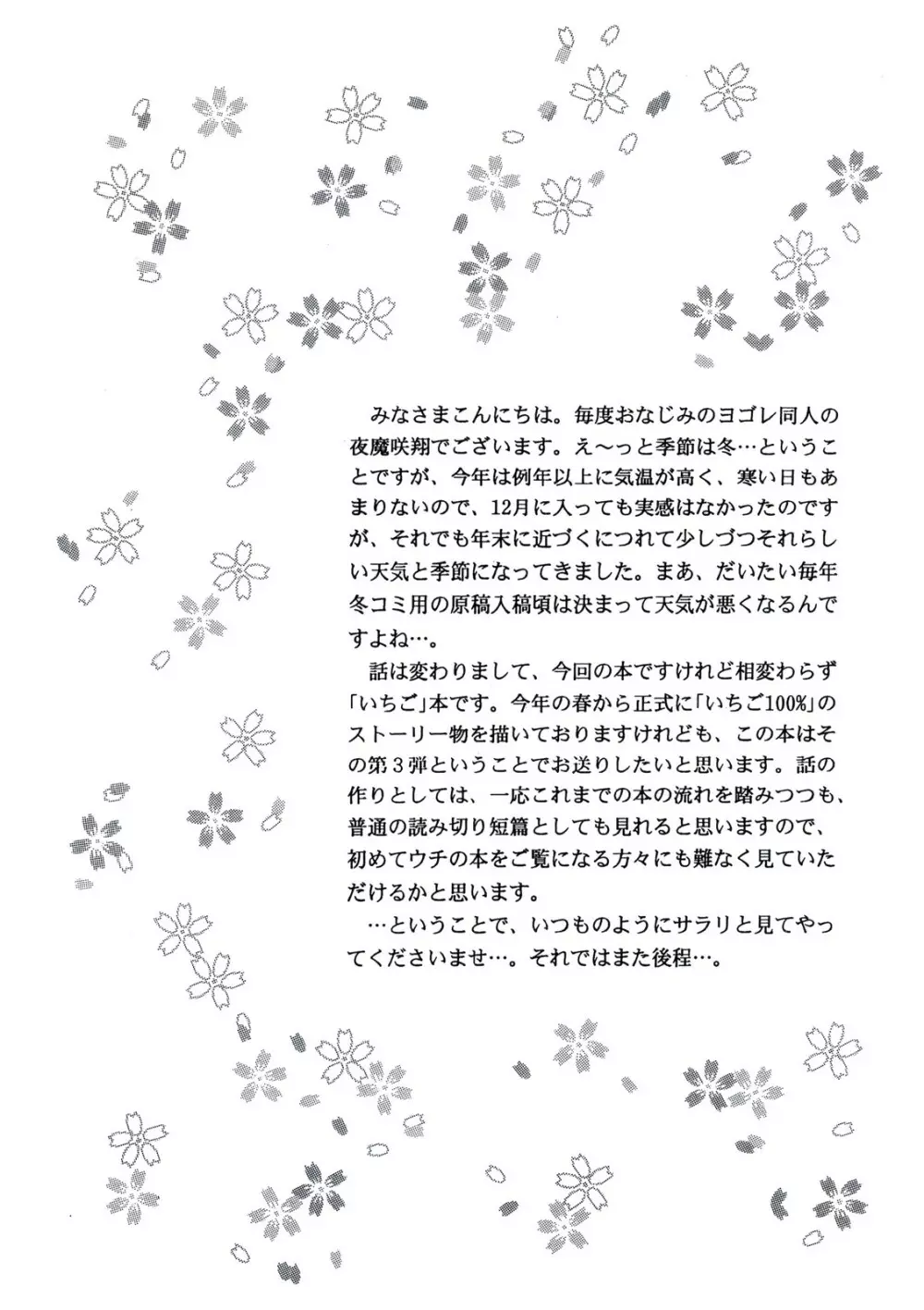 ICHIGO∞% VOLUME：3 I MISS YOU 4ページ
