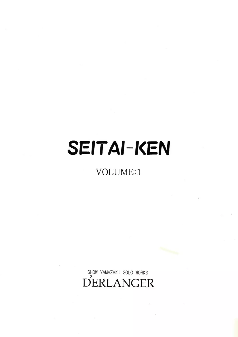 SEITAI-KEN VOLUME：1 16ページ