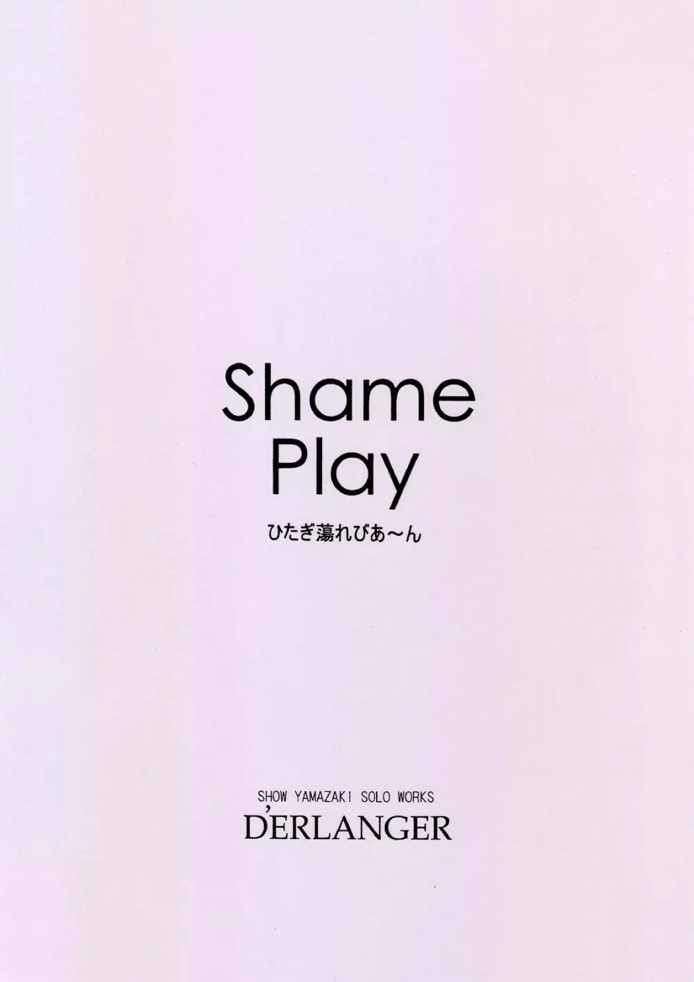 Shame Play 16ページ