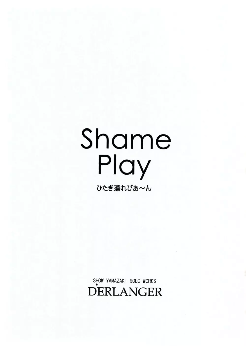 Shame Play 3ページ