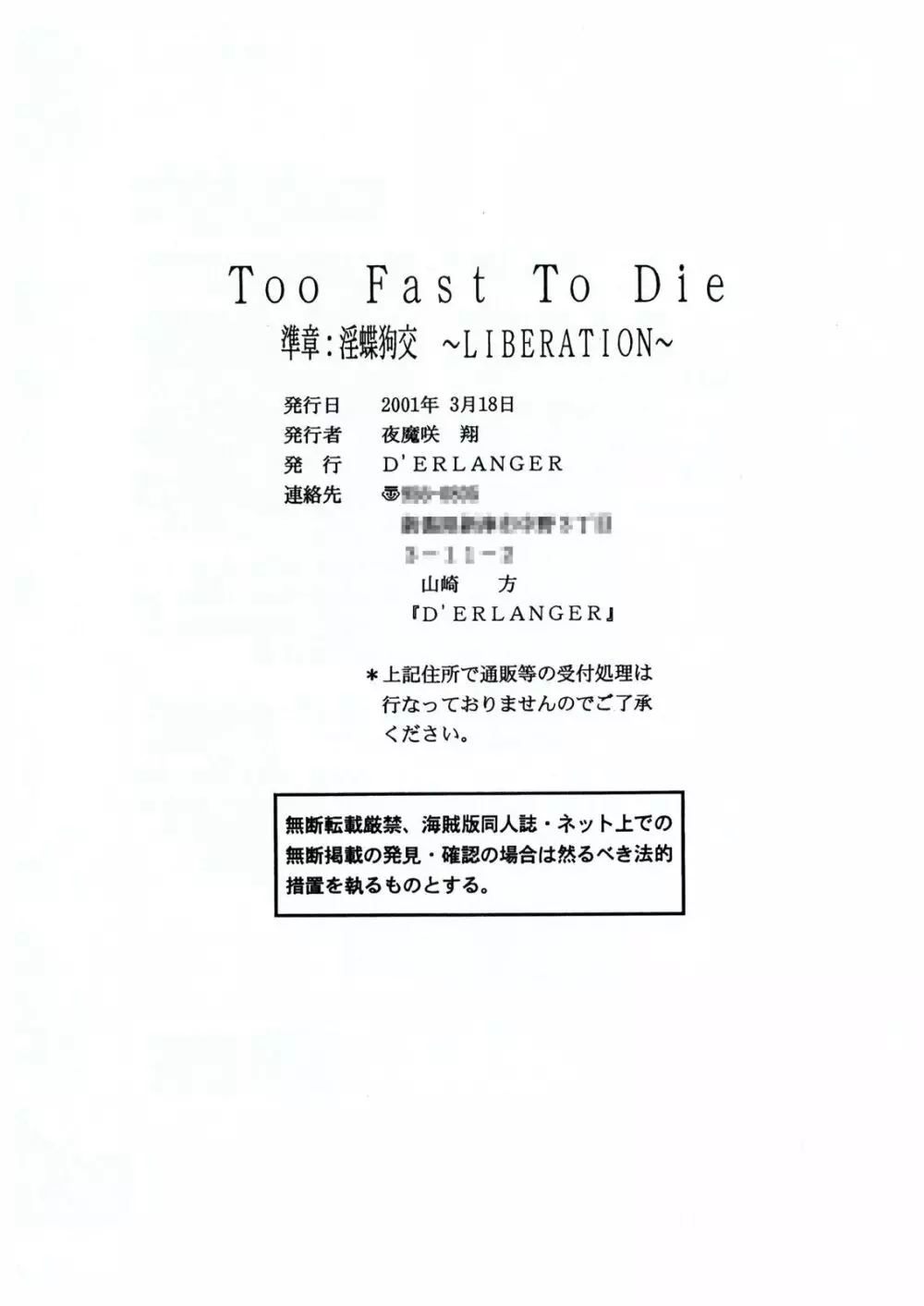 Too Fast To Die 24ページ