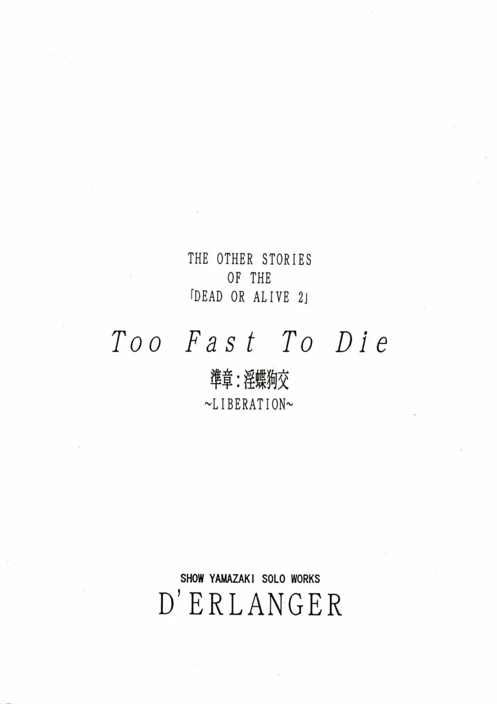 Too Fast To Die 26ページ