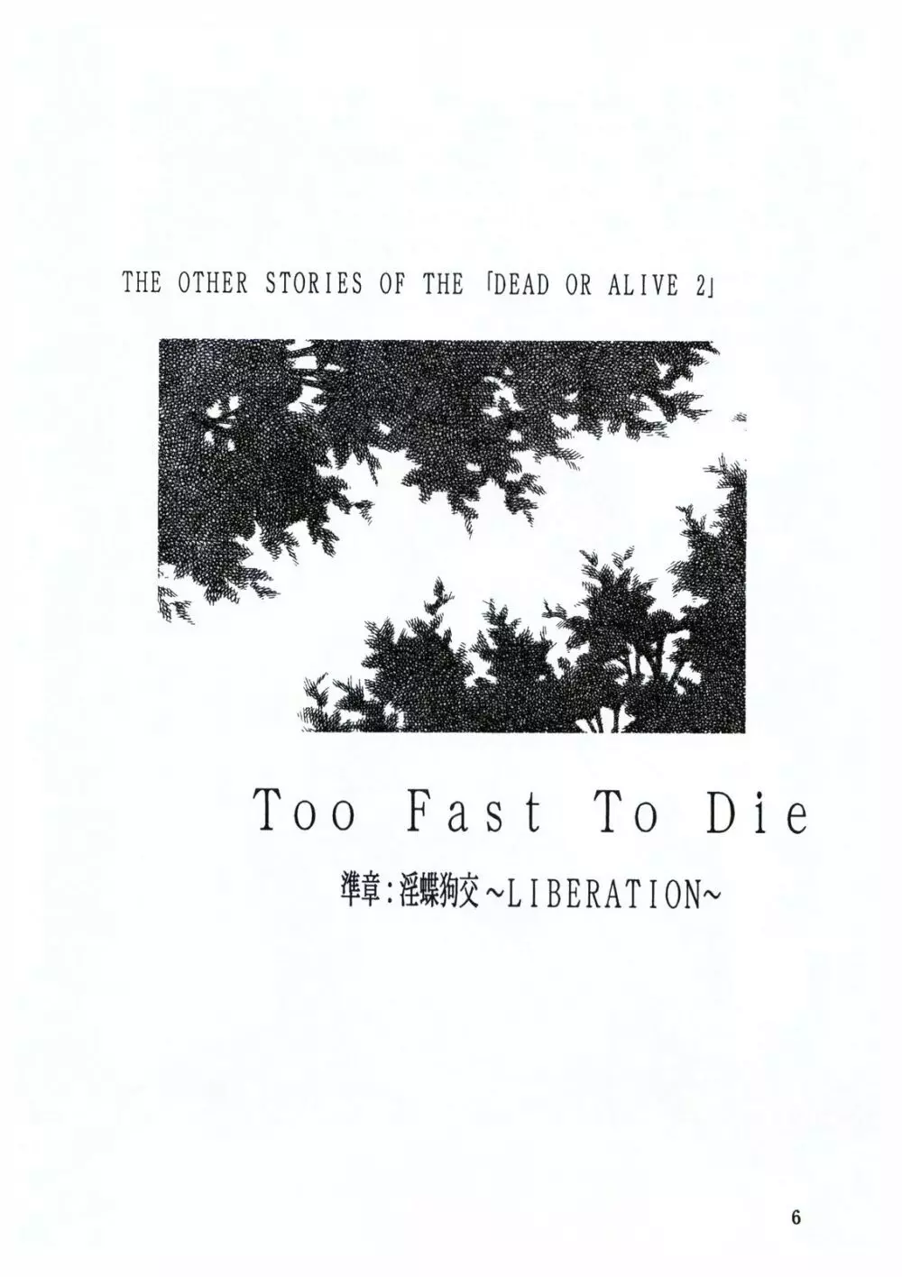 Too Fast To Die 6ページ
