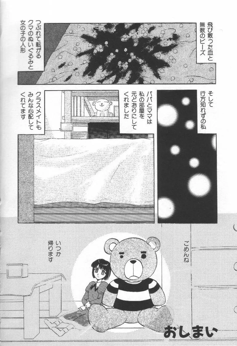 毒どく猟奇図鑑 71ページ