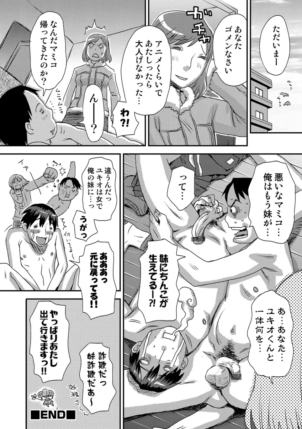 COMIC しちゅぷれ VOL.19 112ページ