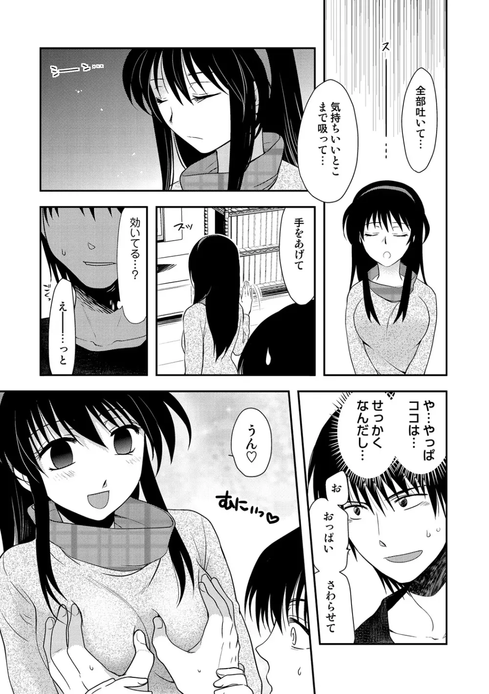 COMIC しちゅぷれ VOL.19 119ページ