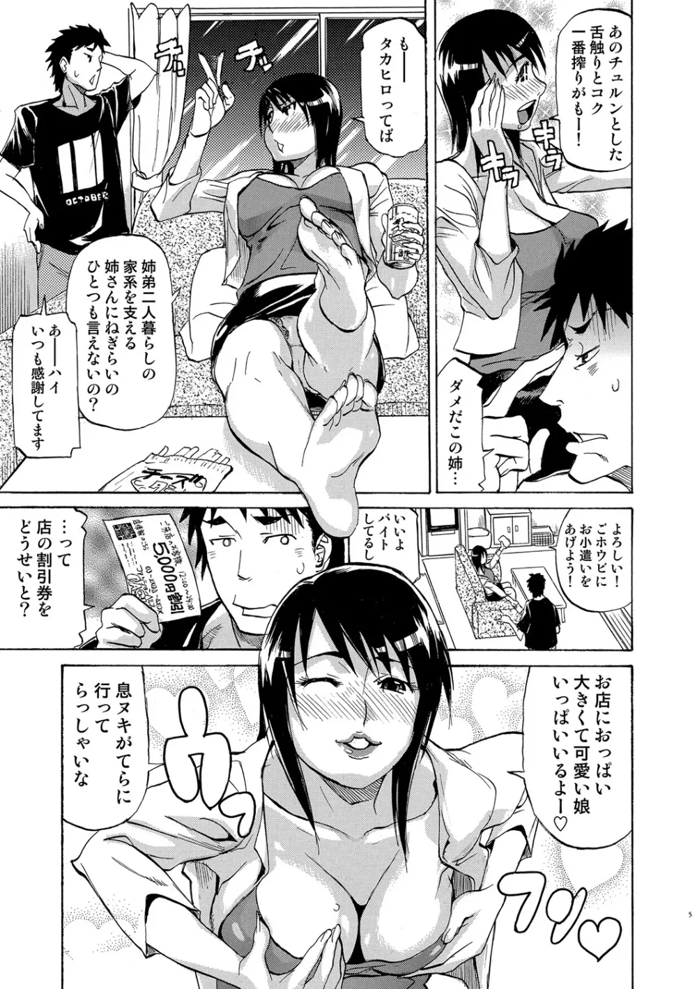 COMIC しちゅぷれ VOL.19 133ページ