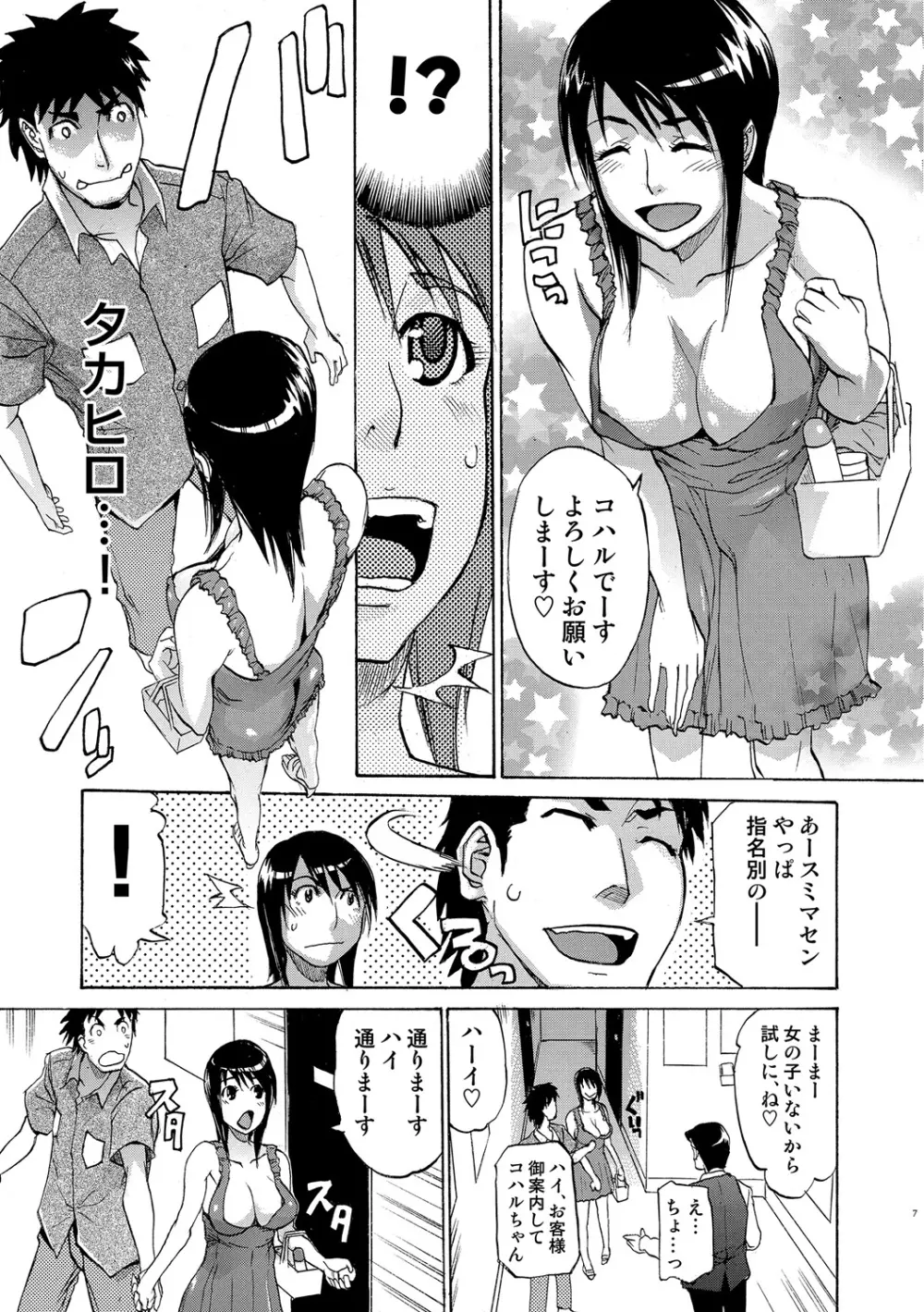 COMIC しちゅぷれ VOL.19 135ページ