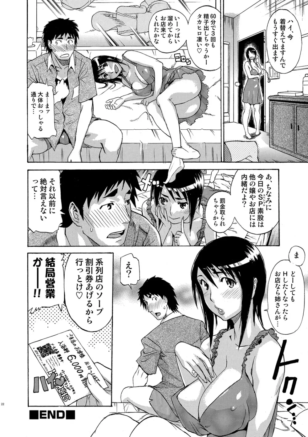 COMIC しちゅぷれ VOL.19 150ページ