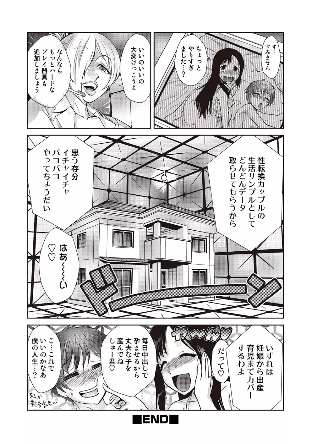 COMIC しちゅぷれ VOL.19 80ページ