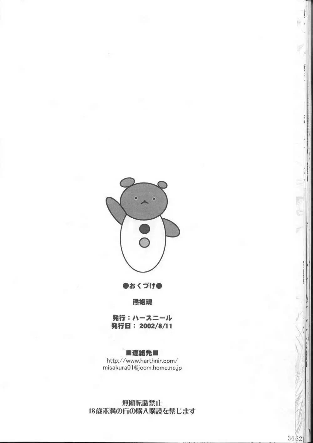 熊姫魂 31ページ
